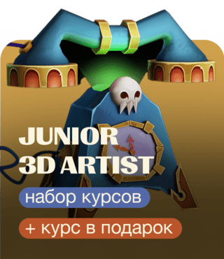Junior 3D Artist